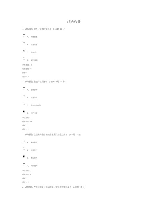 财务报表分析作业