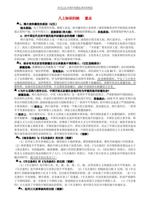 八年级历史上册知识归纳北师大版