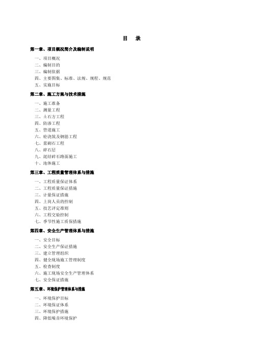 最新城市生活垃圾处理工程施工组织设计