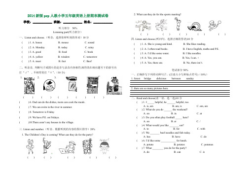 2014新版pep五年级上册期末综合测试卷