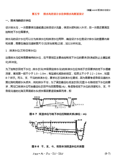 (完整word版)排水沟设计