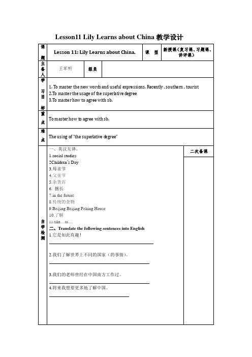 Lesson11 Lily Learns about China教学设计