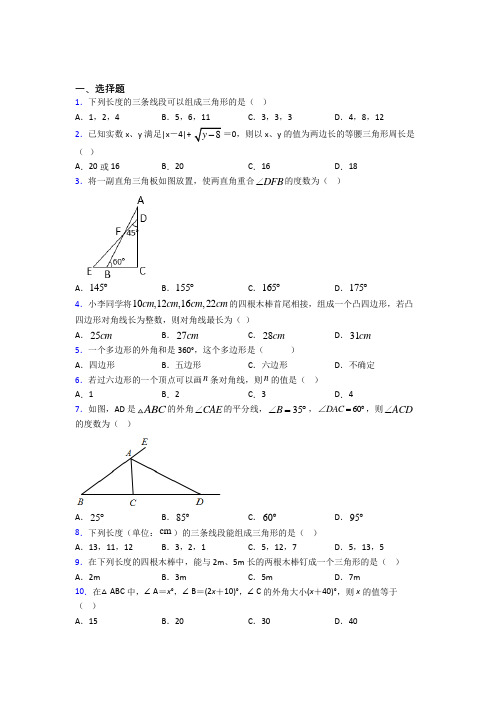 最新人教版初中数学八年级数学上册第一单元《三角形》检测(包含答案解析)(2)