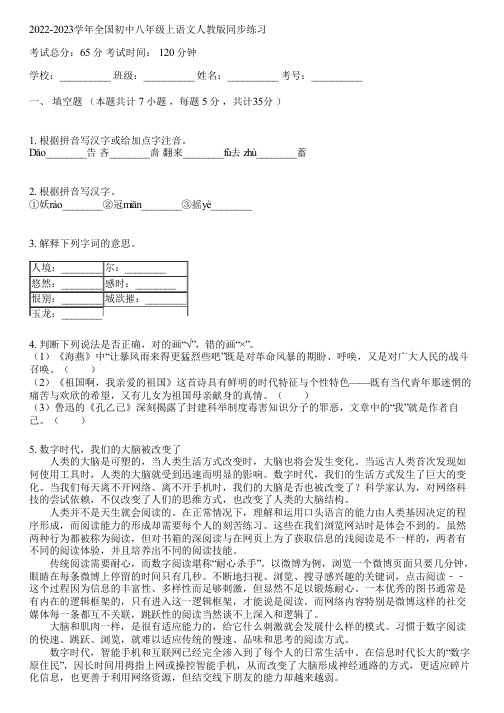 2022-2023学年全国初中八年级上语文人教版同步练习(含答案解析)115454