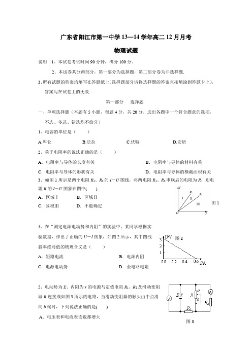 14学年高二12月月考物理试题(附答案)