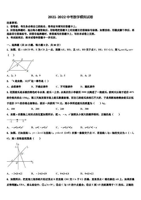 2022年芜湖市重点中学中考数学四模试卷含解析