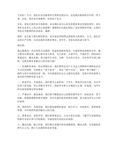 教师宣誓词总结发言稿范文