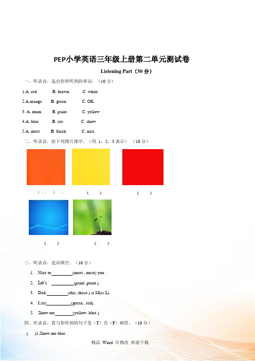 人教PEP三年级上册英语unit 2 colours试题(含解析答案)