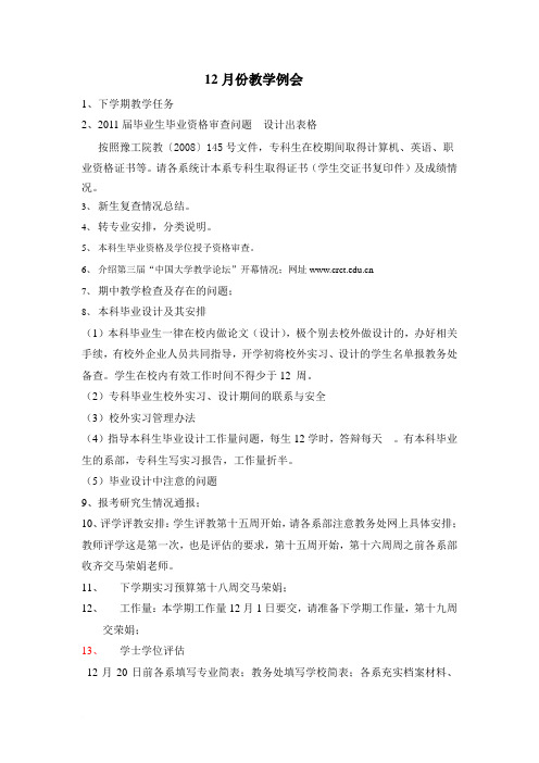 12月份教学例会