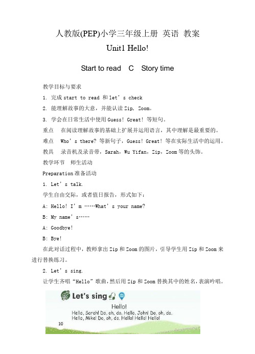 人教版(PEP)英语 小学三年级上册 Unit 1 Hello Part C Start to read教案