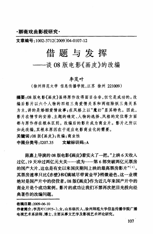 借题与发挥——谈08版电影《画皮》的改编