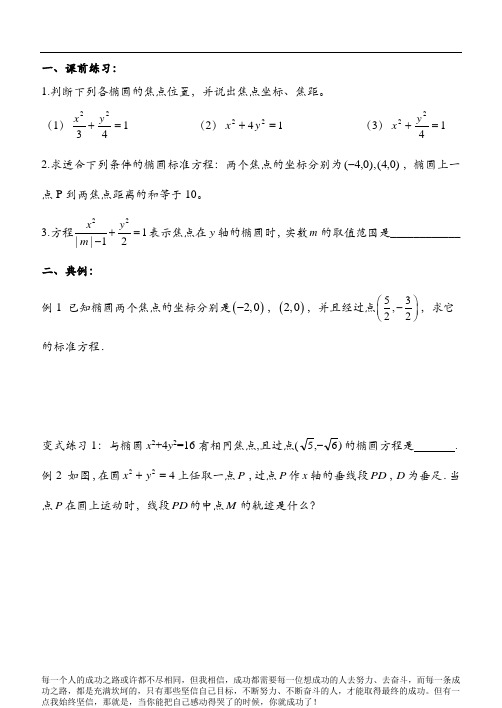 高中数学椭圆及其标准方程简单练习题及答案