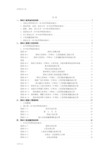 园林工程资料表格(完整版)