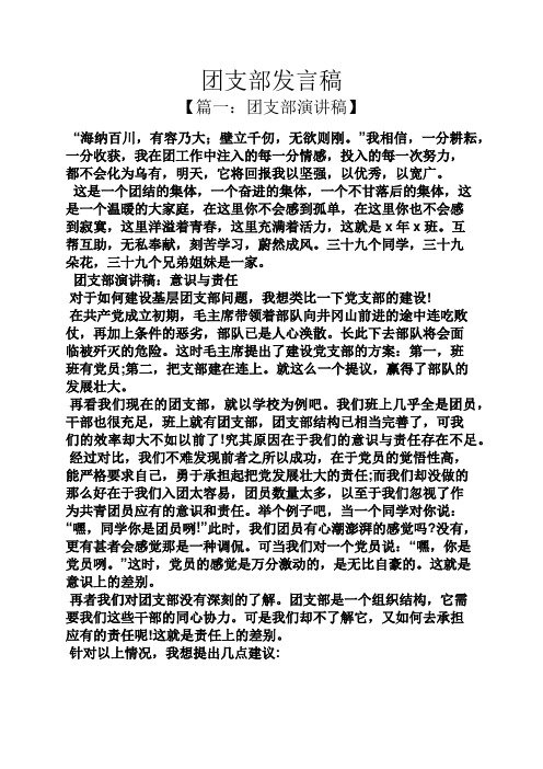 团支部发言稿