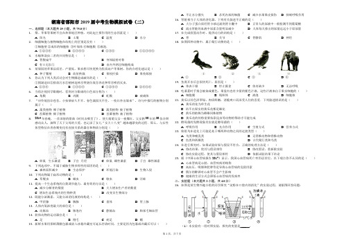 湖南省邵阳市2019届中考生物模拟试卷(二)解析版
