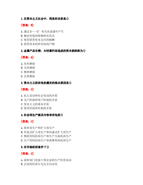 [答案][西安交通大学]2020秋《政治经济学》在线作业