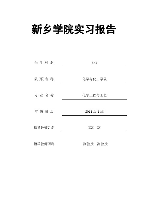 心连心化肥有限公司实习报告