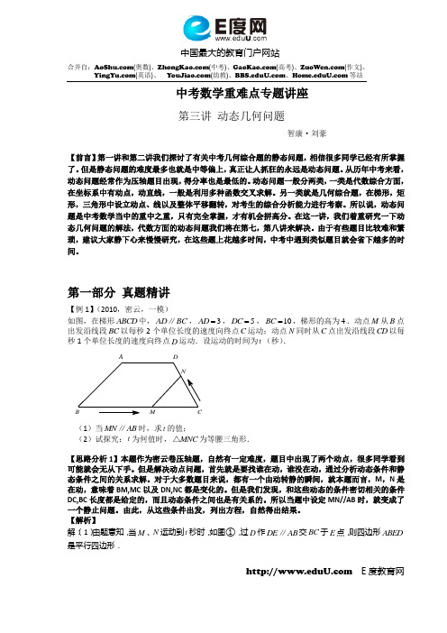 第三讲 动态几何问题