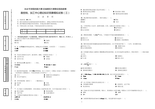 数控铣、加工中心理论知识竞赛模拟试卷