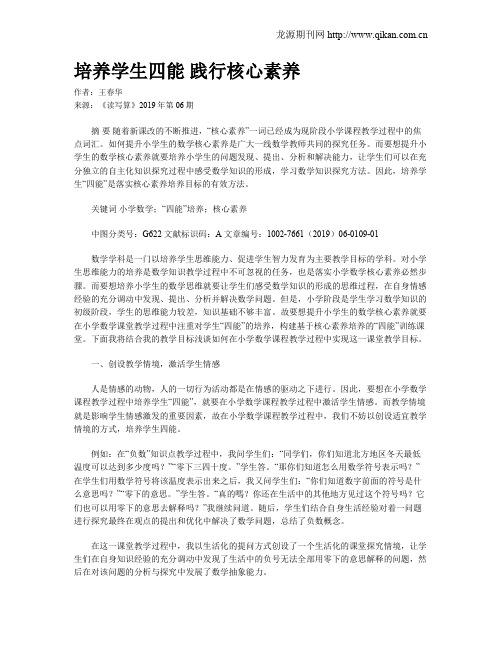 培养学生四能 践行核心素养