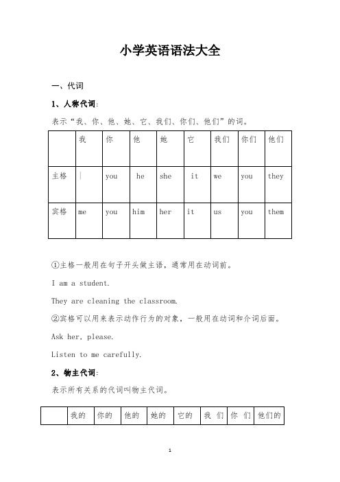 小学英语语法大全