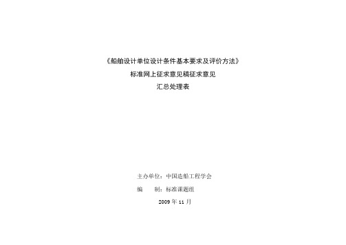 《船舶设计单位设计条件基本要求及评价方法》