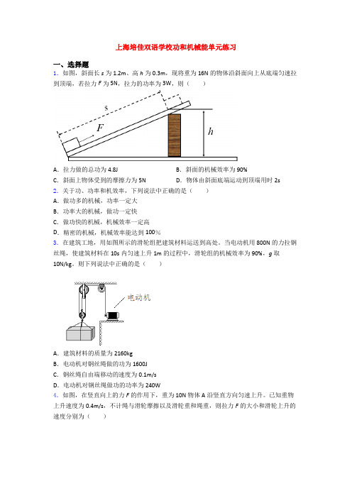 上海培佳双语学校功和机械能单元练习