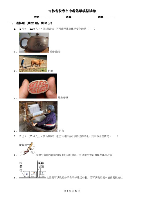 吉林省长春市中考化学模拟试卷