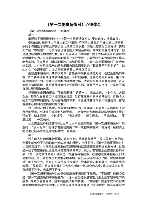 《第一次把事情做对》心得体会