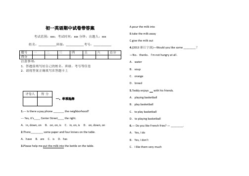 初一英语期中试卷带答案