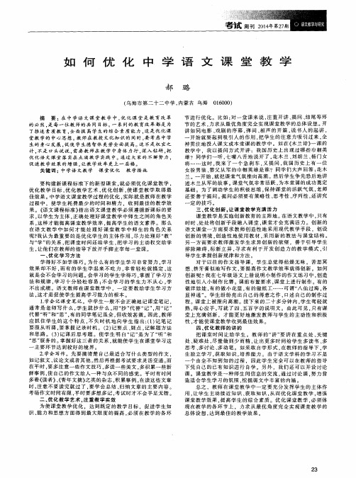 如何优化中学语文课堂教学