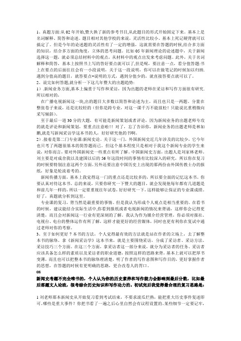 暨南大学新闻学考研高分人总结的经验 各取所需