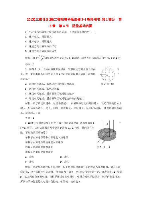 【三维设计】高中物理 教师用书 第1部分 第6章 第3节 随堂基础巩固 鲁科版选修3-1