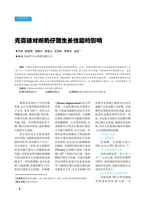 壳寡糖对断奶仔猪生长性能的影响