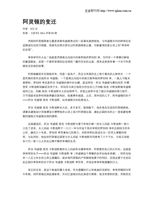 阿灵顿的变迁