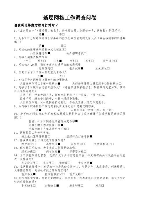 基层网格调研问卷