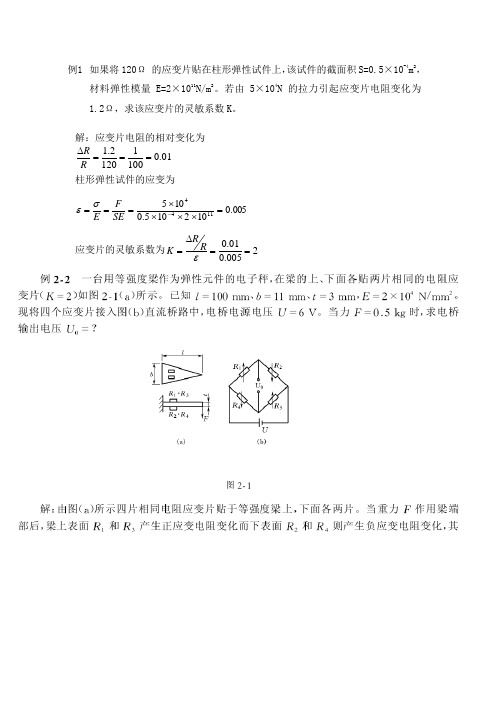 传感器原理及应用习题