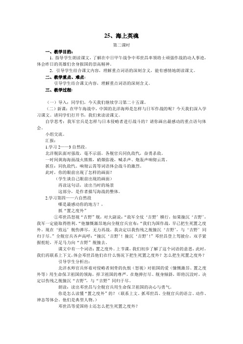 25、海上英魂