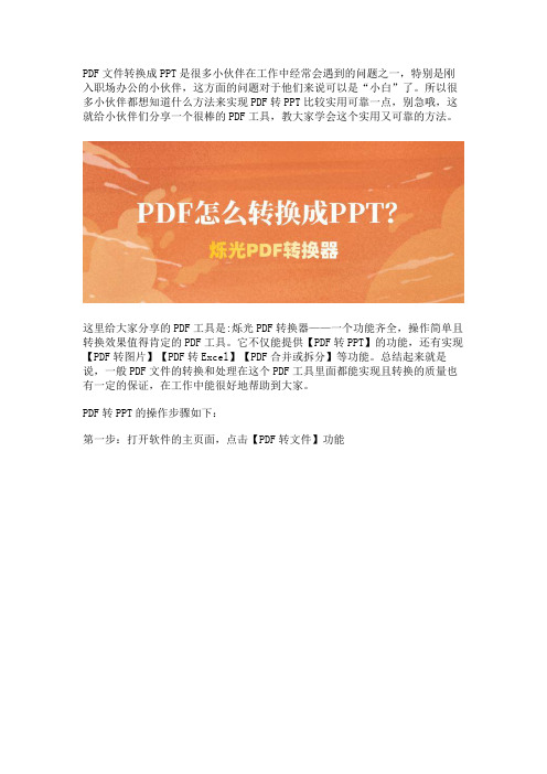 PDF怎么转换成PPT？这个方法很可靠