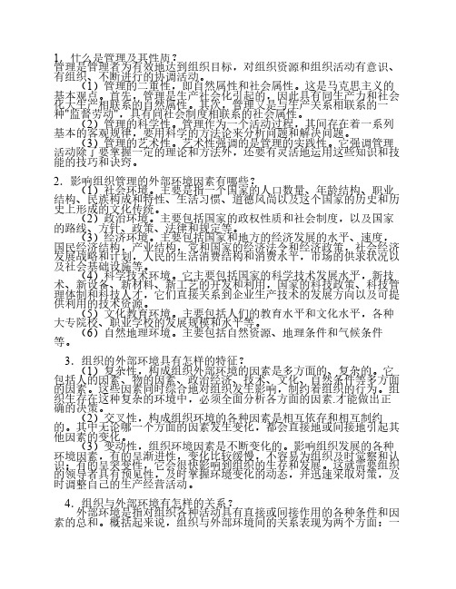 电大---现代管理原理理论分析案例