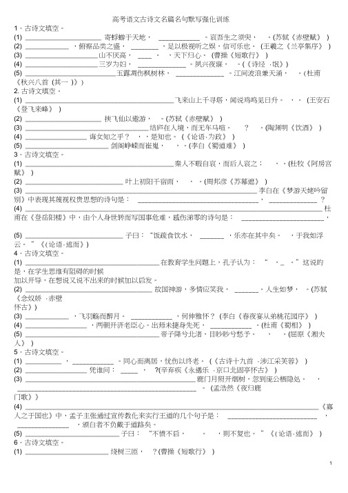 (完整版)高中语文必背古诗文默写大全(含答案)