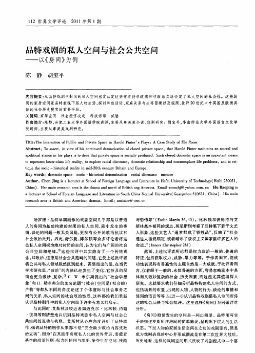 品特戏剧的私人空间与社会公共空间——以《房间》为例