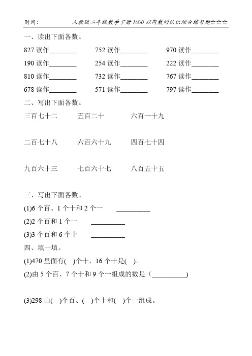 人教版二年级数学下册1000以内数的认识综合练习题56