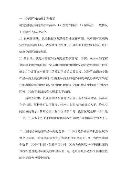 厦门大学 高等数学试卷 多元函数的积分