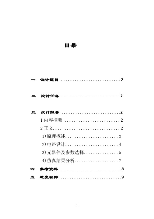 模电课程设计模板