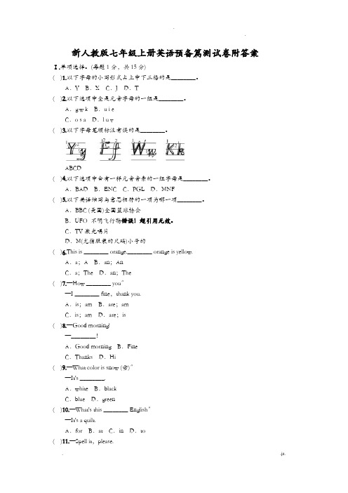 新人教版七年级上册英语预备篇测试题附标准答案