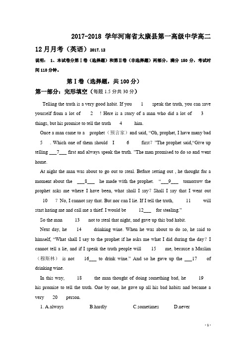 2017-2018学年河南省太康县第一高级中学高二12月月考英语试题 Word版