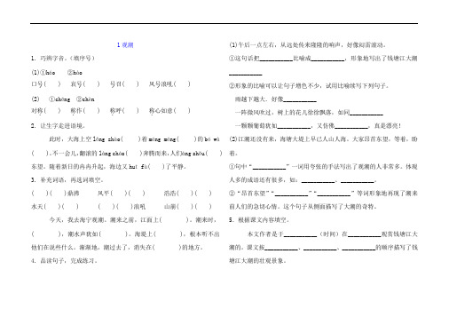 部编版语文四年级上册第1课-观潮-练习题(附参考答案)