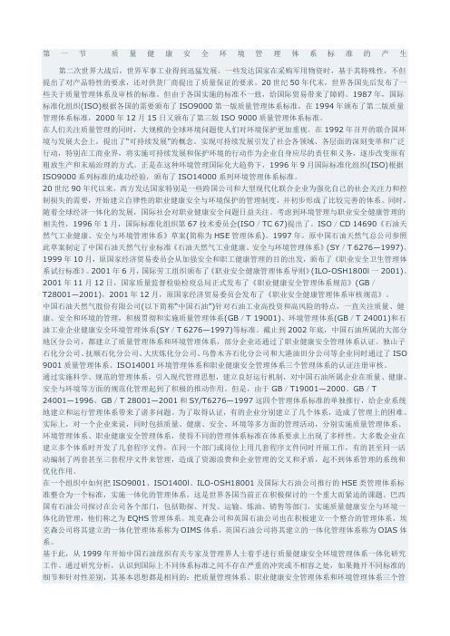 质量健康安全环境管理体系标准