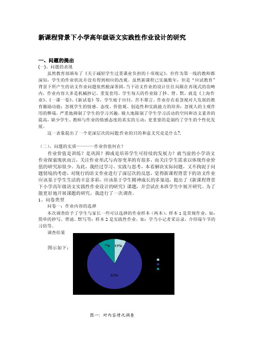 [设计]新课程背景下小学高年级语文实践性作业设计的研究